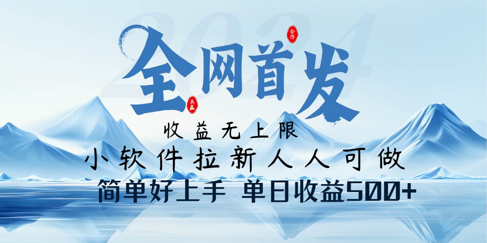 小软件拉新纯福利项目人人可做简单好上手一天收益500+-千寻创业网