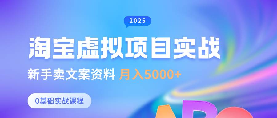 0基础淘宝虚拟项目垂直玩法，新手卖文案资料，月入5000+-千寻创业网