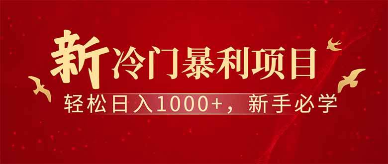 （14495期）全新项目，每天被动收益1000+，长期管道收益！-千寻创业网